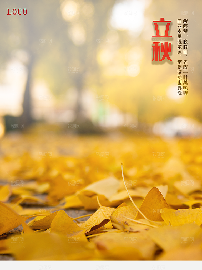 传统二十四节气立秋