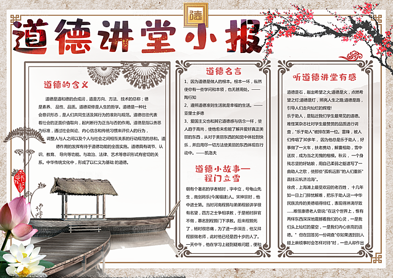 道德讲堂小报宣传