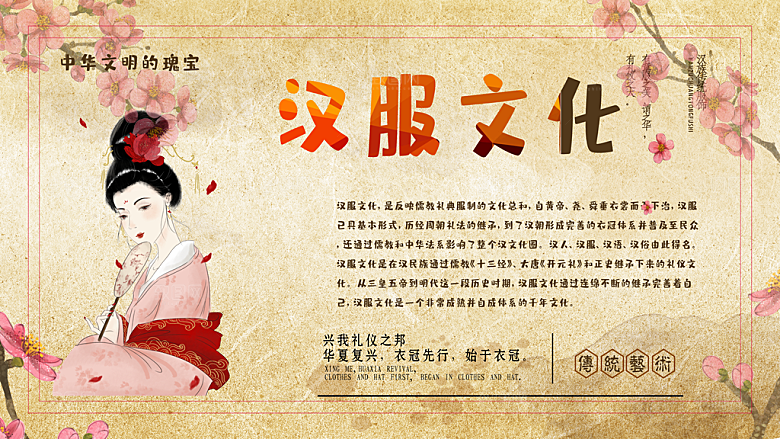 汉服文化宣传海报