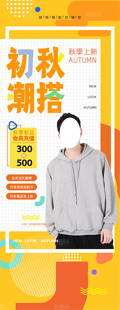 秋季上新初秋潮搭