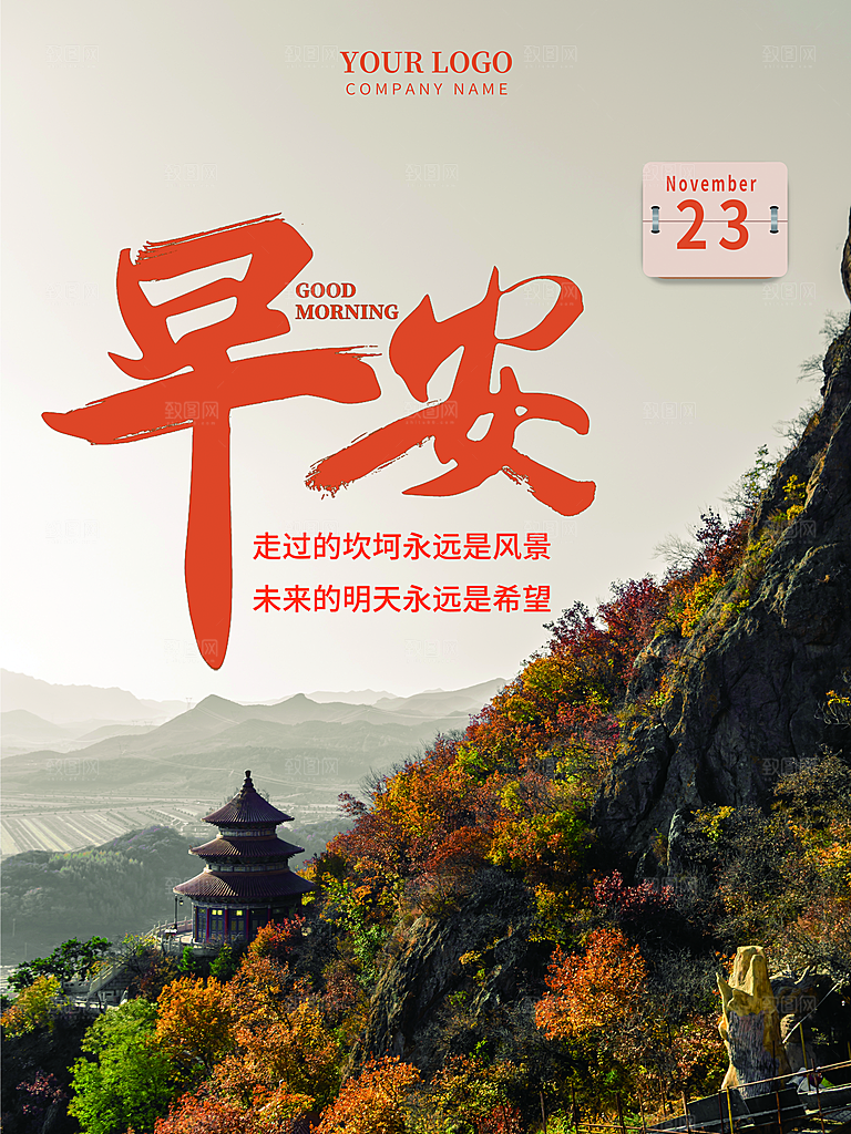 你好早安宣传海报