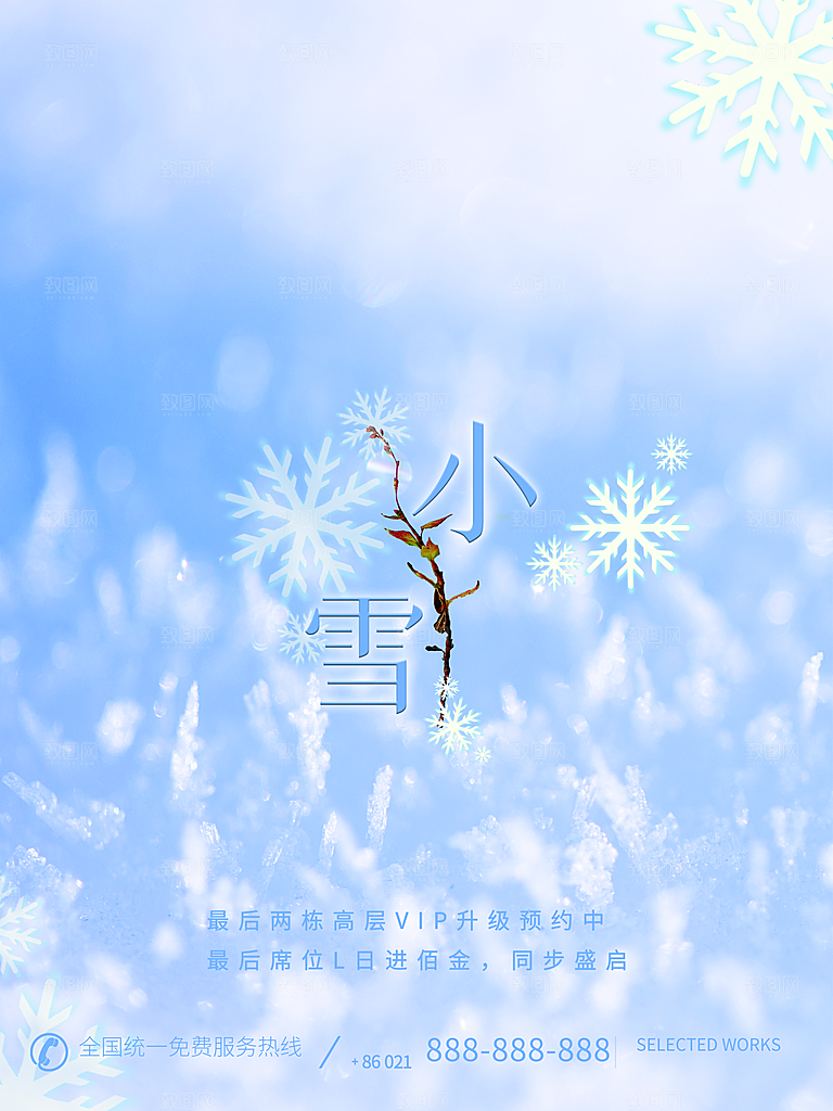 传统二十四节气小雪