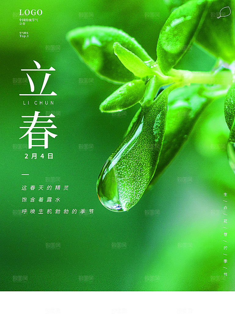 传统二十四节气立春