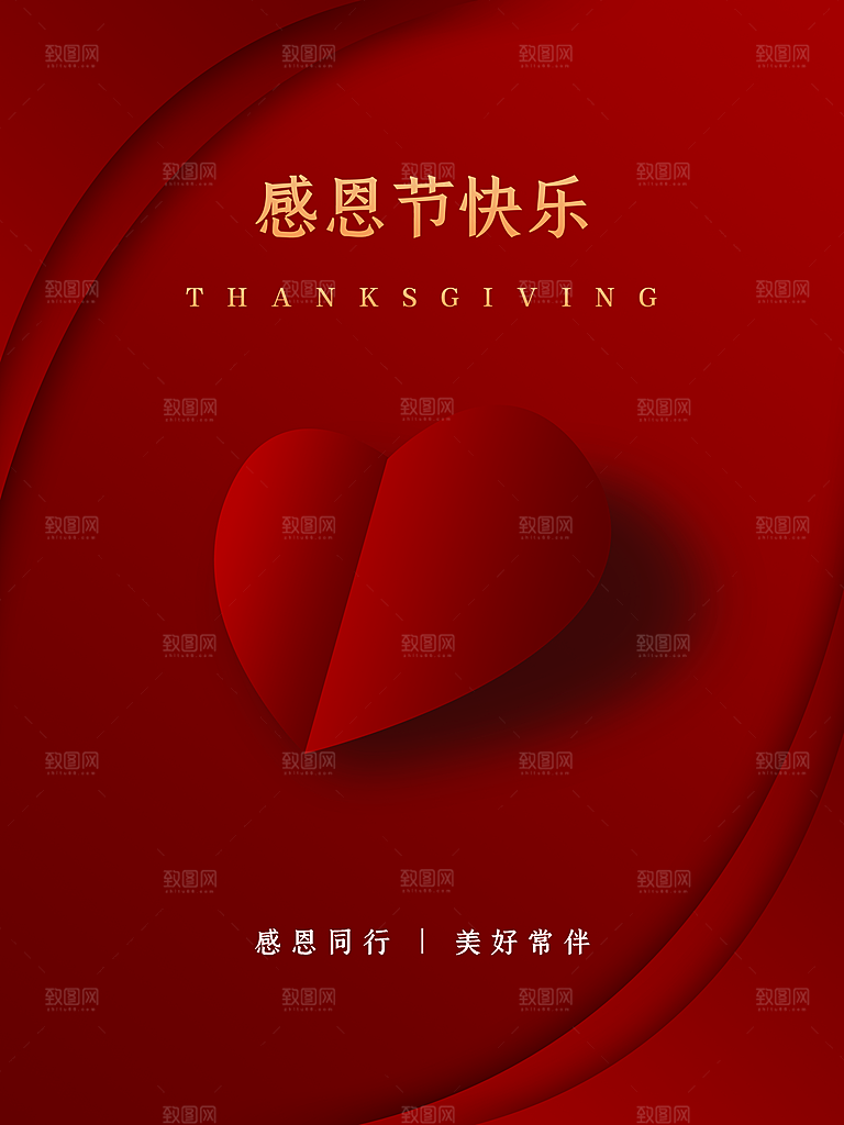 感恩节快乐宣传海报