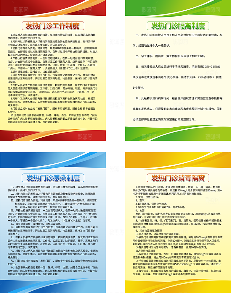 医院发热门诊制度