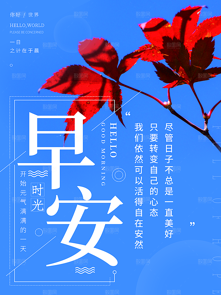 你好早安宣传海报