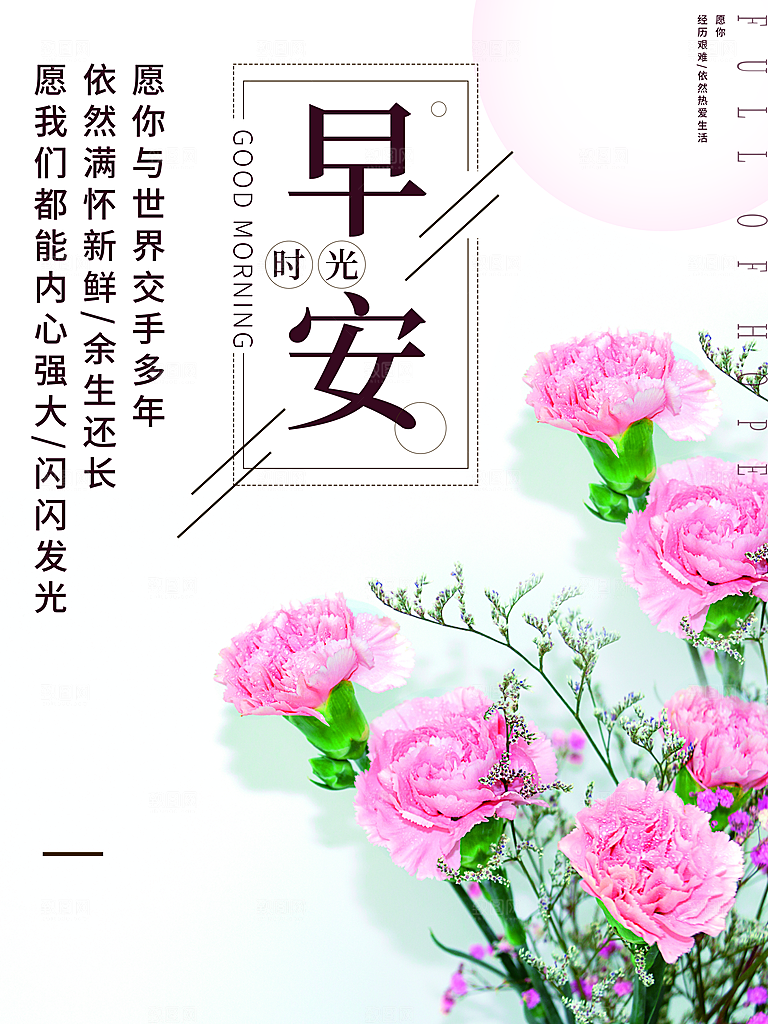 早安你好宣传海报