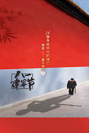 建党节建军节社会公益宣传海报
