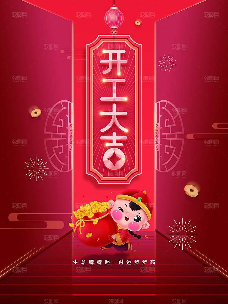 开工大吉新年快乐