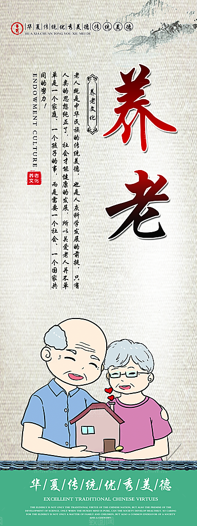 传统美德养老文化