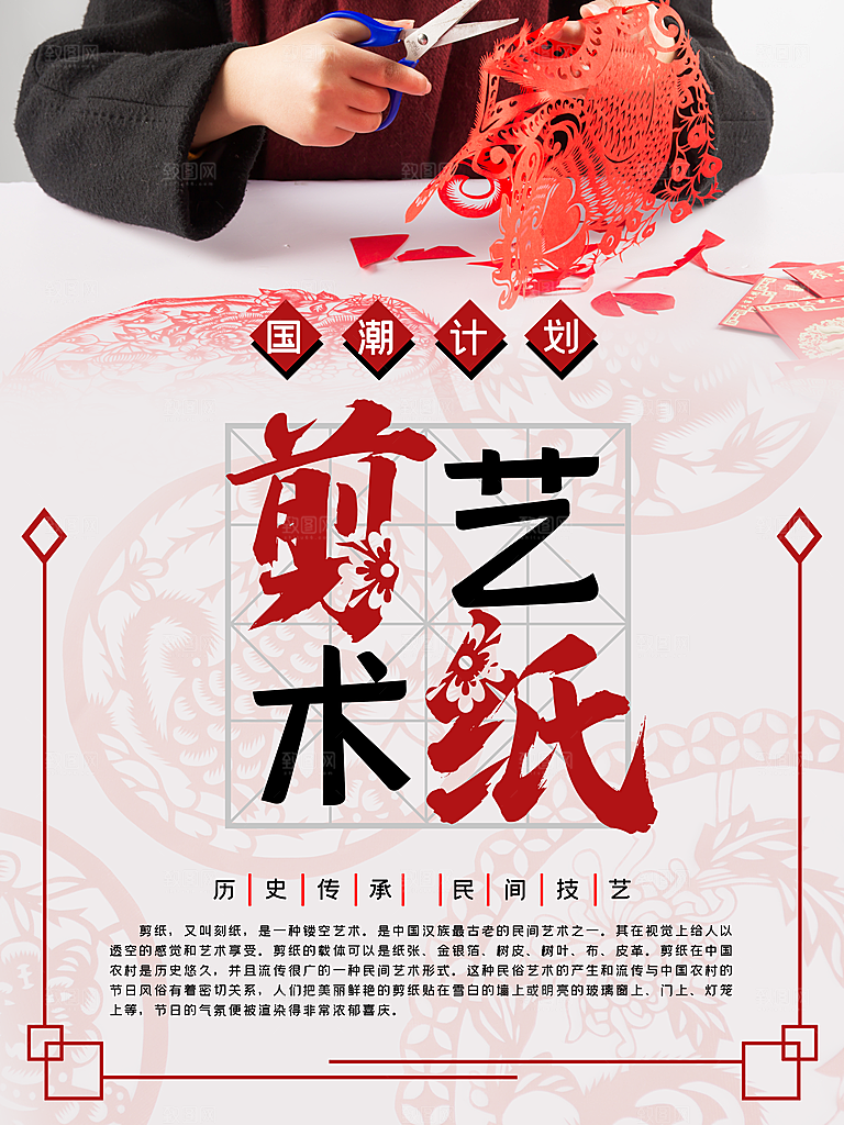 剪纸艺术宣传海报