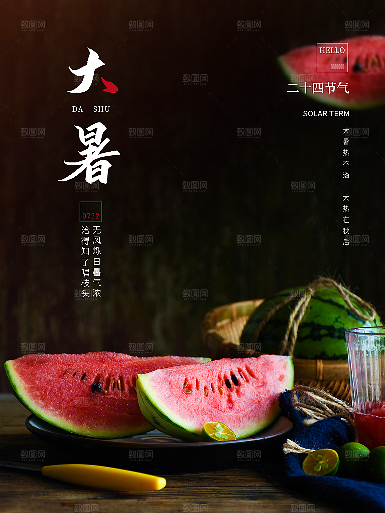 传统二十四节气大暑