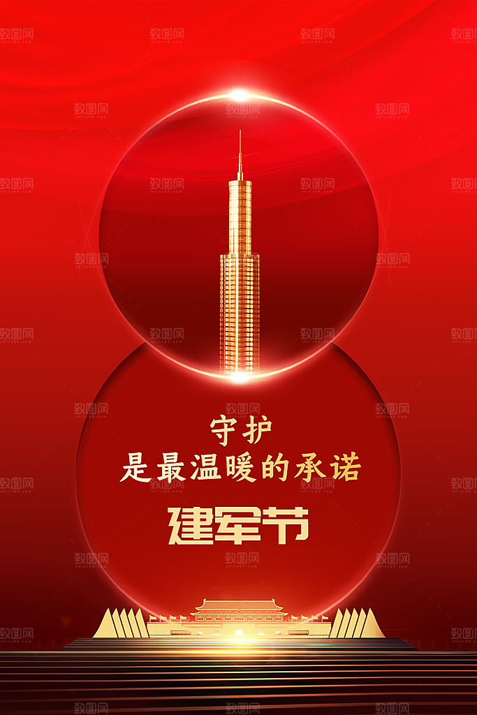 建党节建军节社会公益活动海报