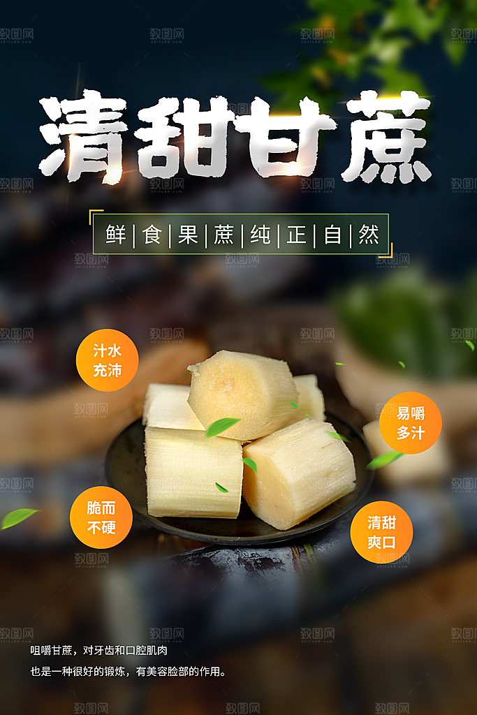 新鲜甘蔗水果活动海报