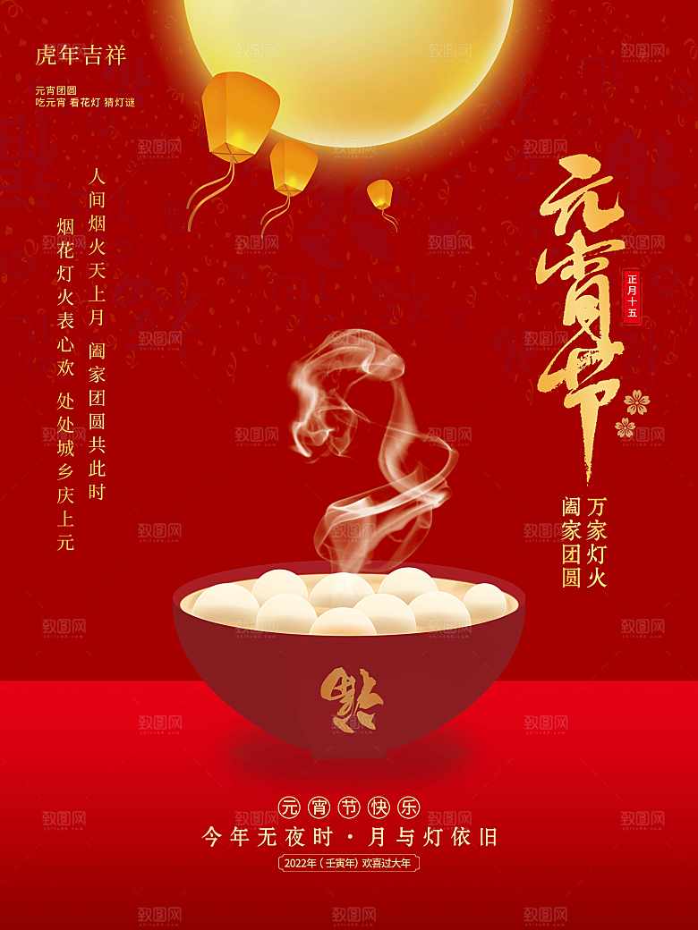 中国传统节日元宵节