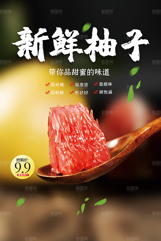 新鲜柚子水果活动海报