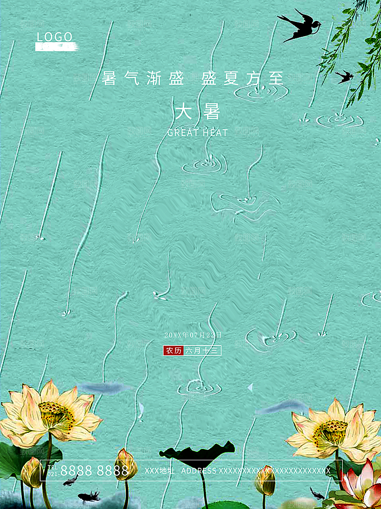 传统二十四节气大暑
