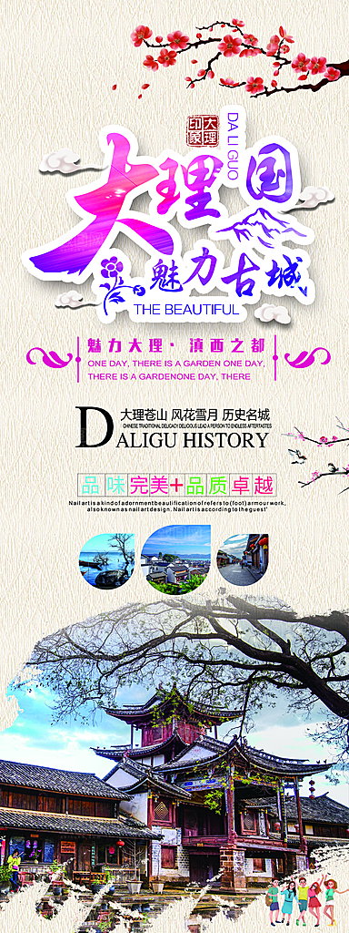 大理旅行宣传展架