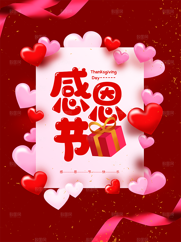 感恩节快乐宣传海报