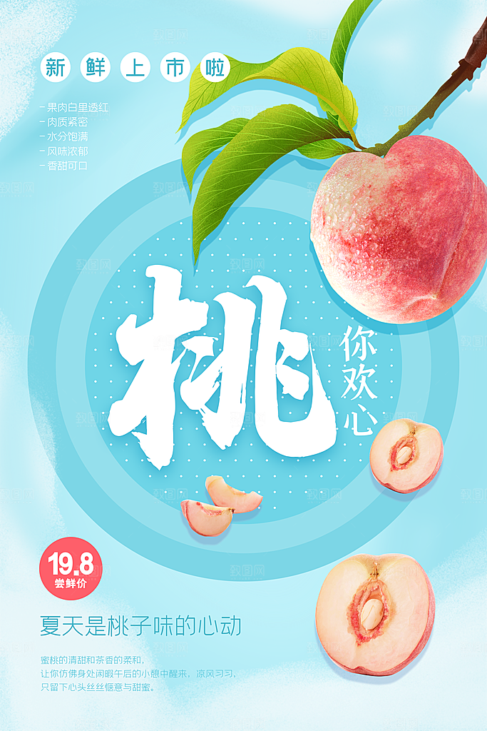 新鲜水蜜桃水果活动海报