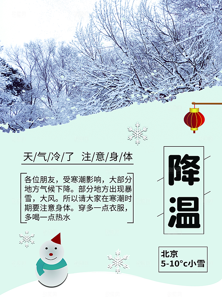 天气冷了注意身体降温