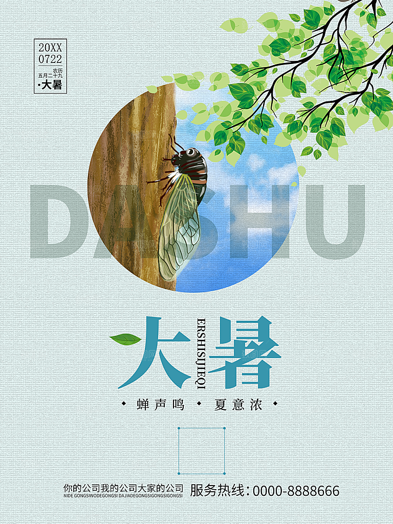 传统二十四节气大暑