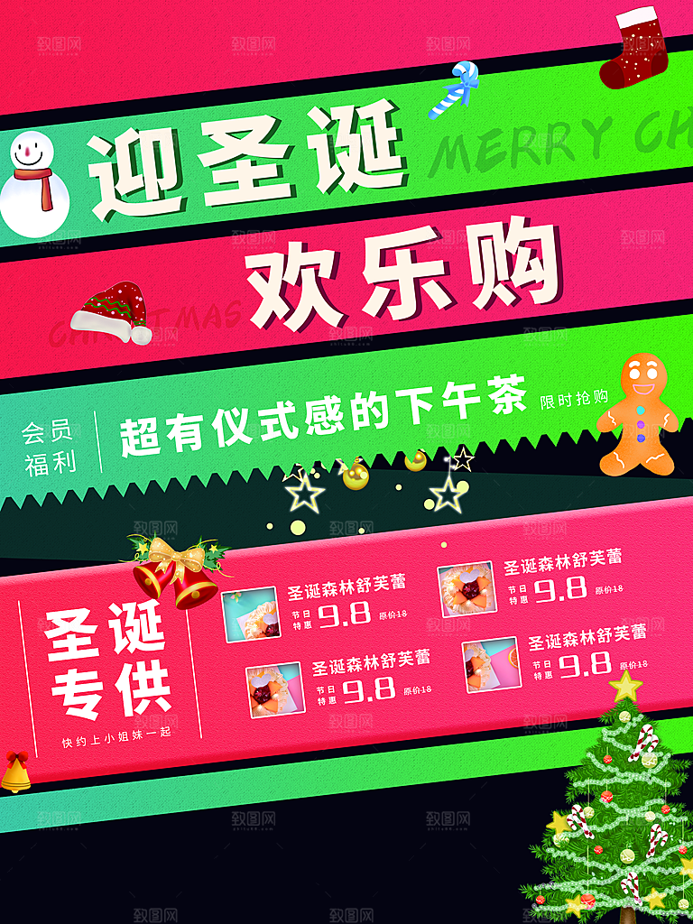 迎圣诞欢乐购促销
