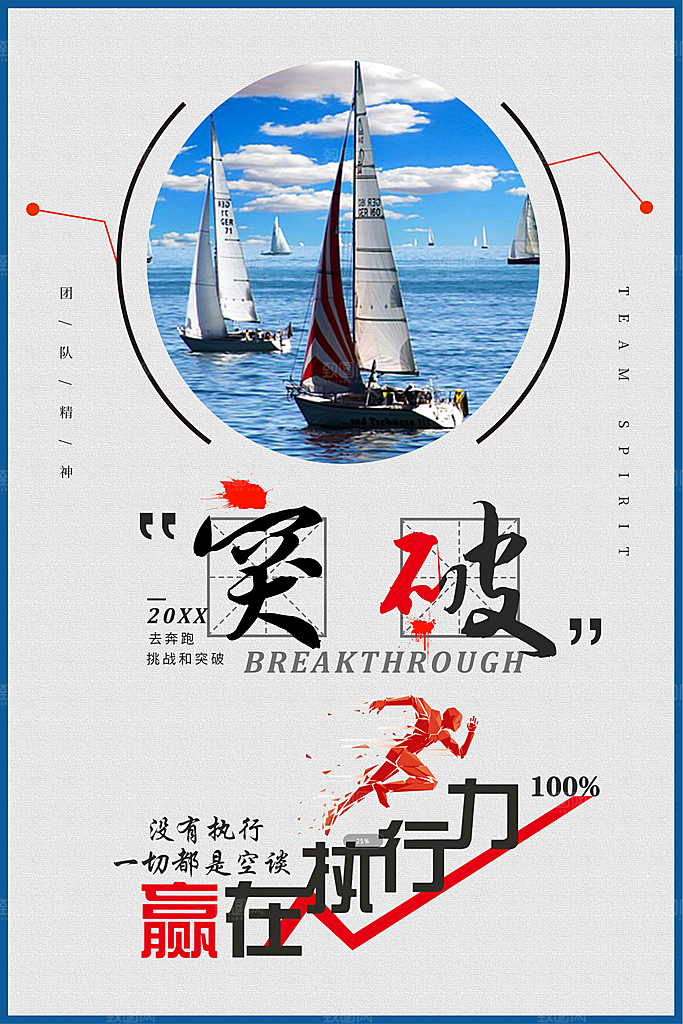 企业文化赢在执行力突破