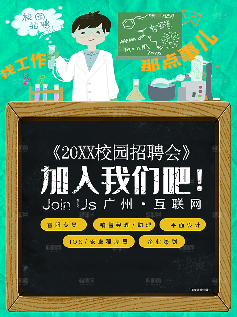 加入我们吧招聘海报