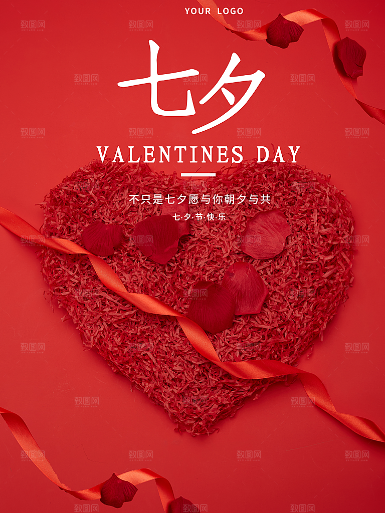 七夕情人节快乐活动