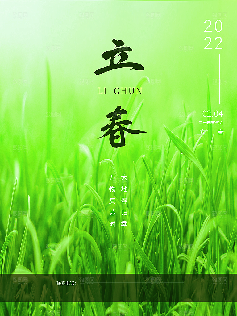 传统二十四节气立春