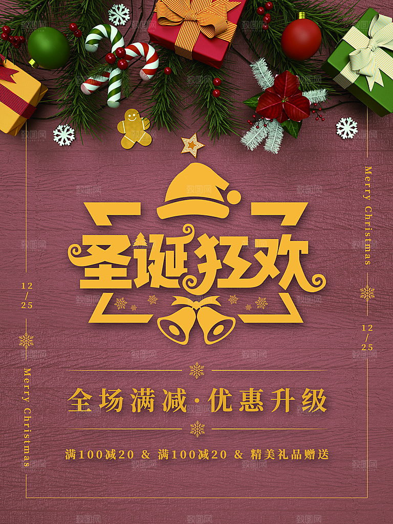 圣诞狂欢全场满减