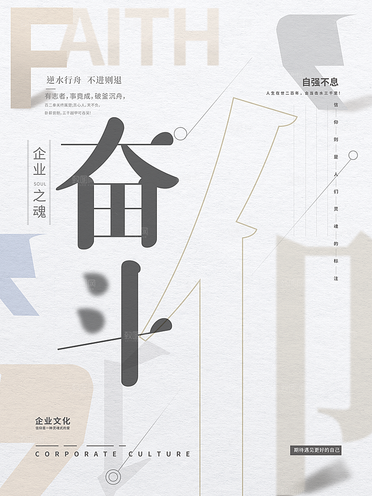 企业文化奋斗海报