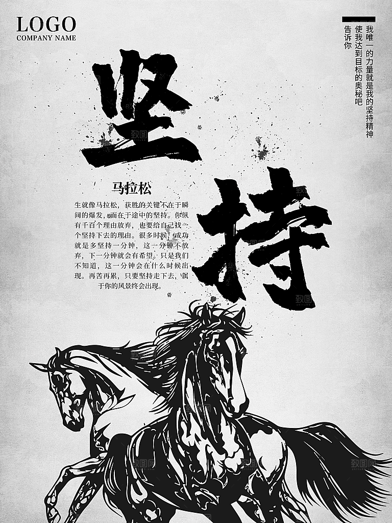 企业文化坚持海报