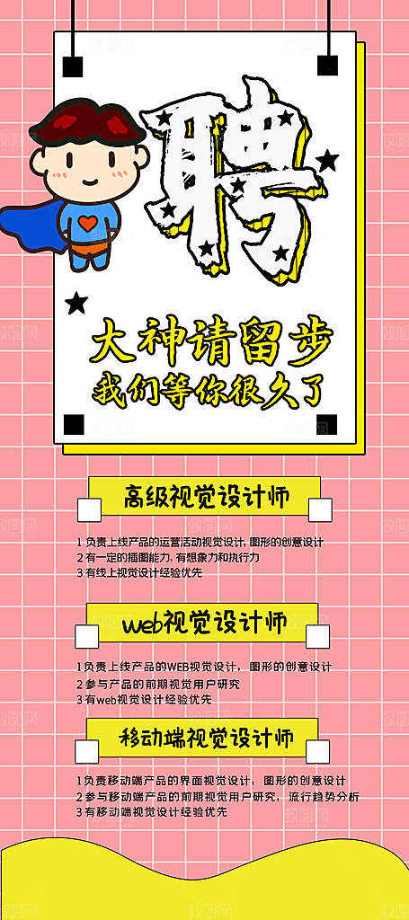 企业招聘宣传展架