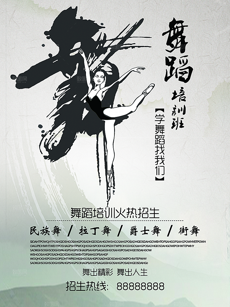 舞蹈培训班火热招生