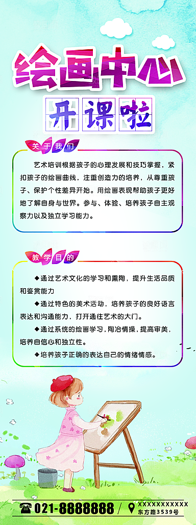 绘画培训班招生展架