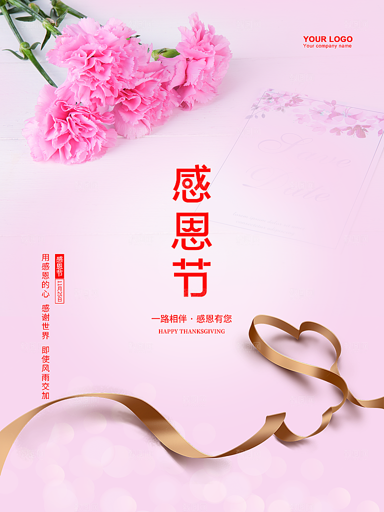 感恩节感谢有你相伴