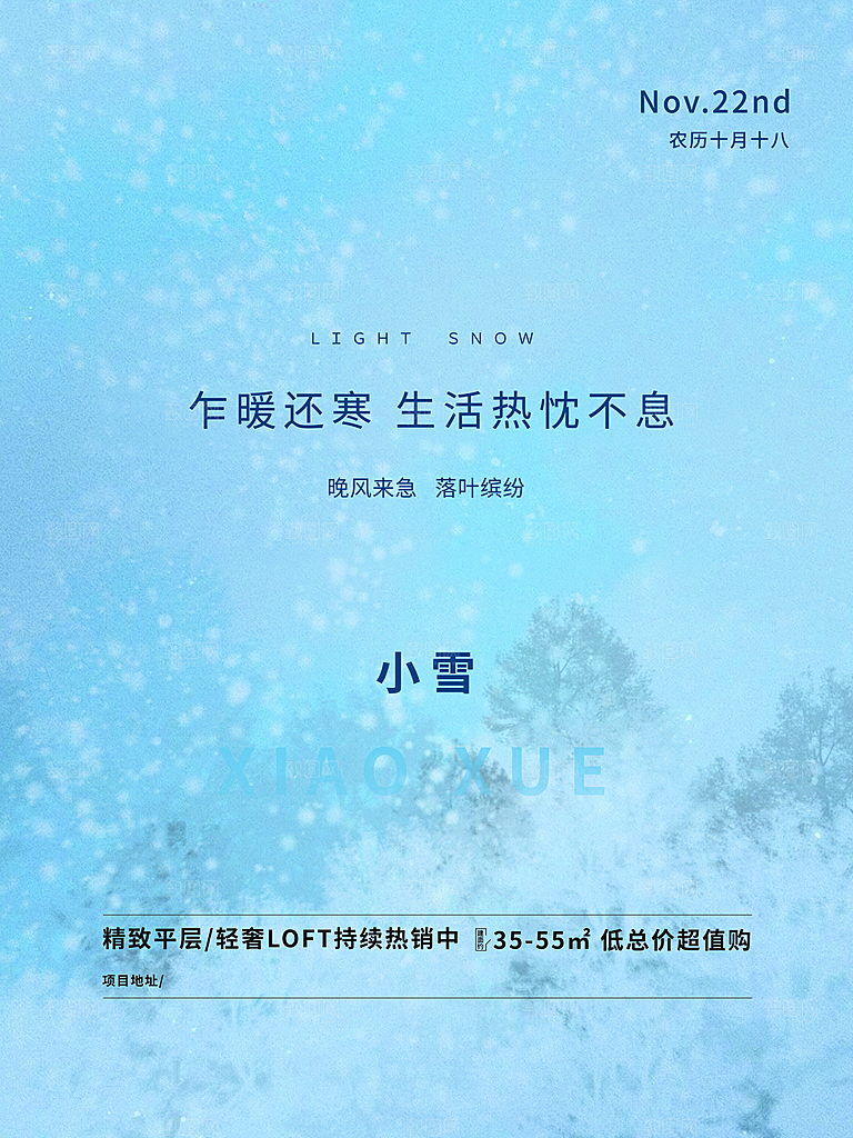 传统二十四节气小雪