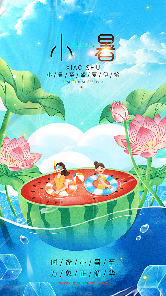 中国传统节气小暑海报