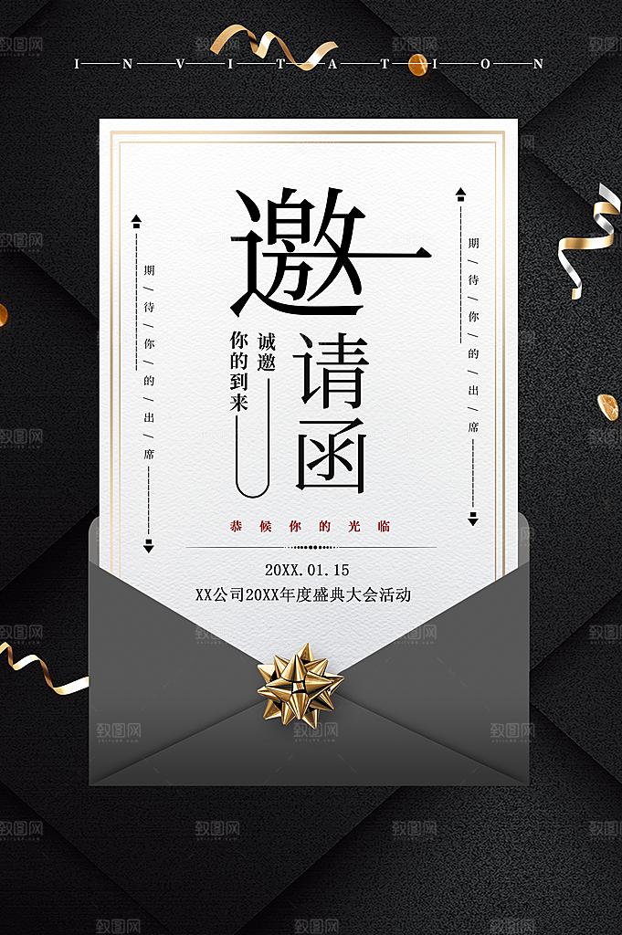 企业年终盛宴邀请函
