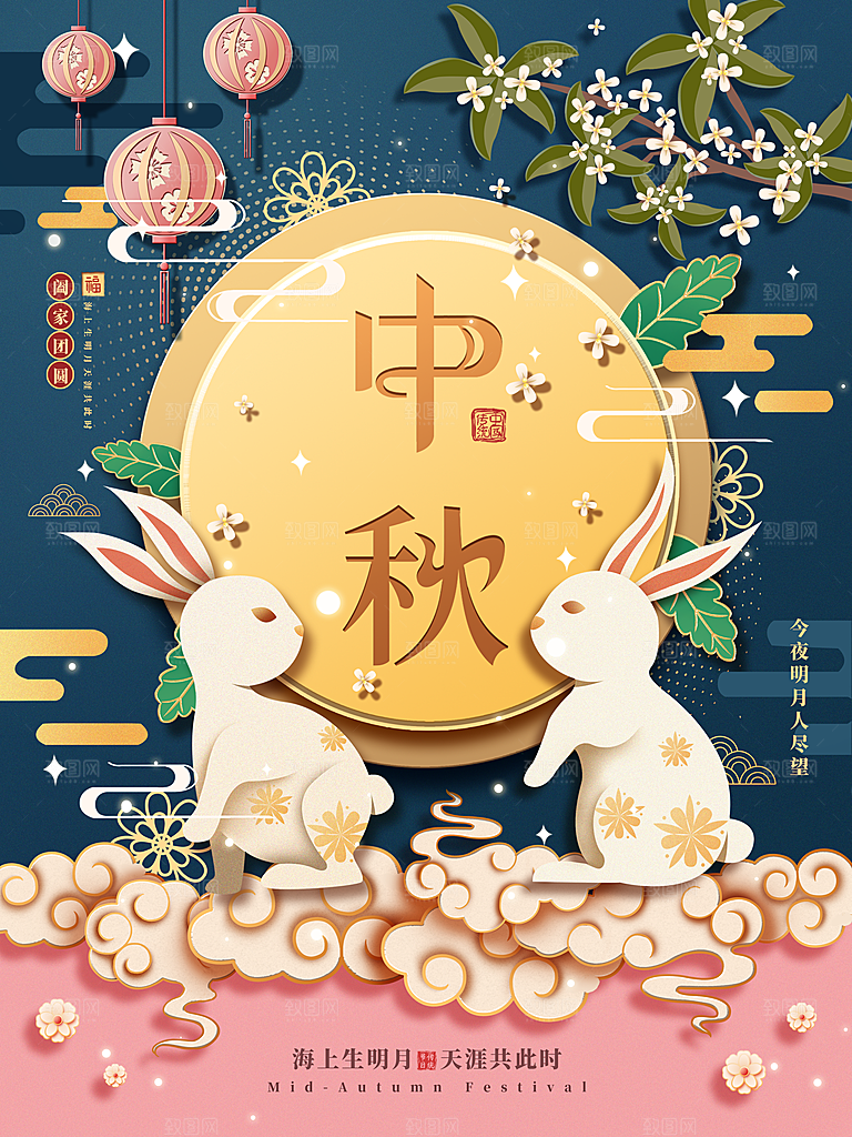 中国传统节日中秋节