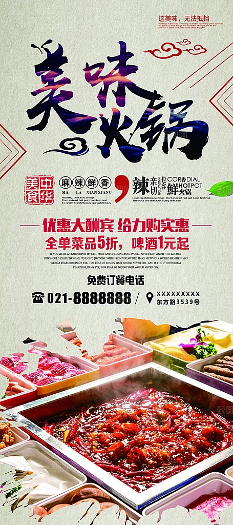 美味火锅宣传展架