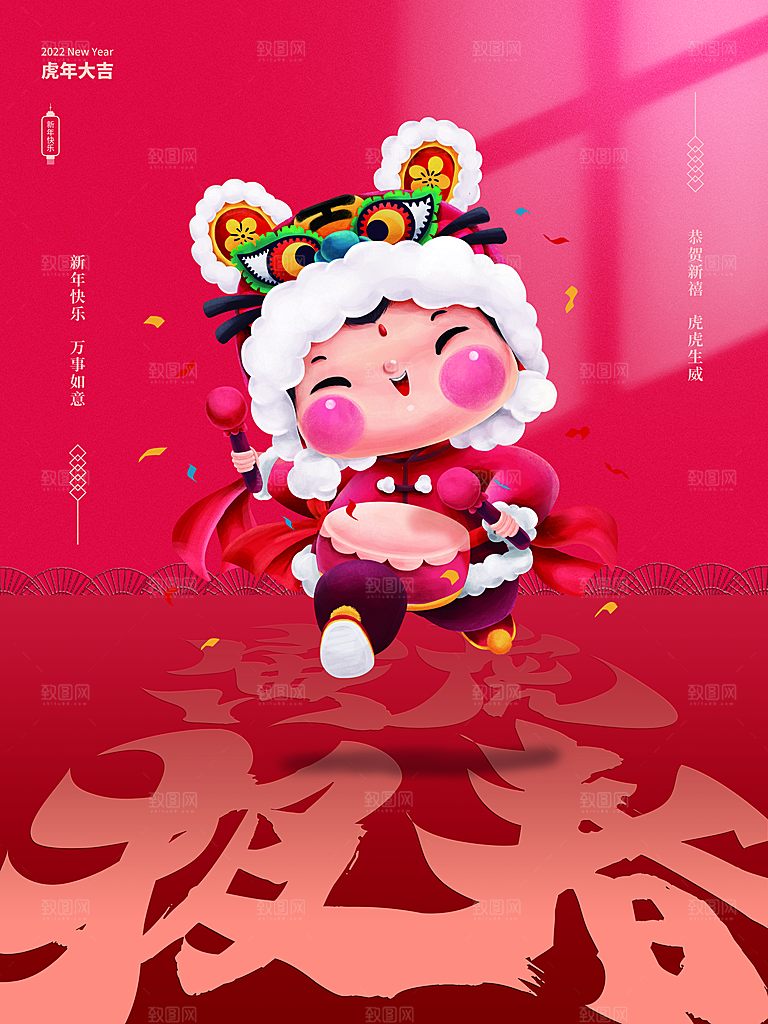 虎年吉祥新春快乐