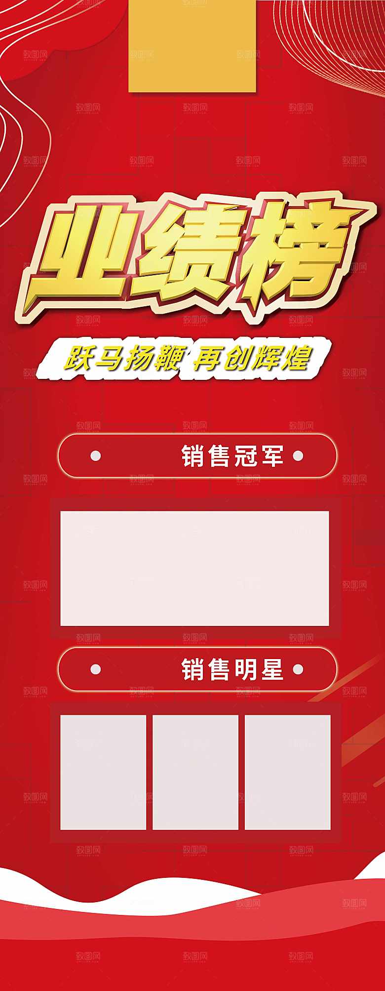 季度业绩榜宣传展架