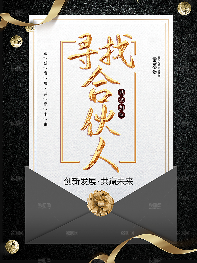 寻找合伙人诚敫加盟