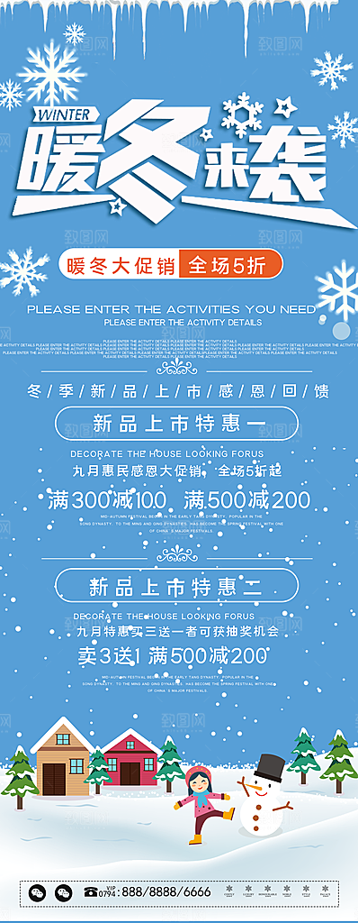 暖冬来袭促销促销