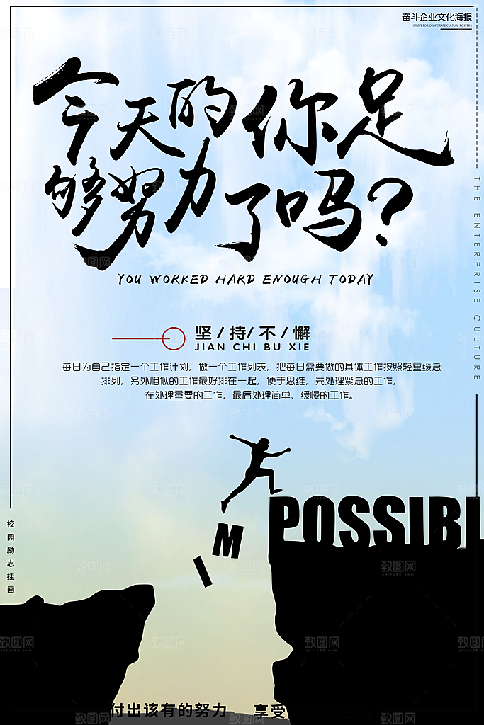 今天的你足够努力了吗