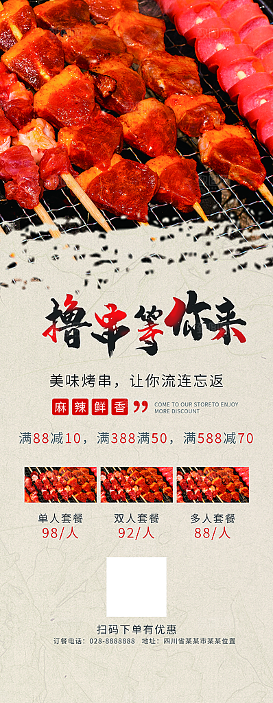 美味撸串宣传展架