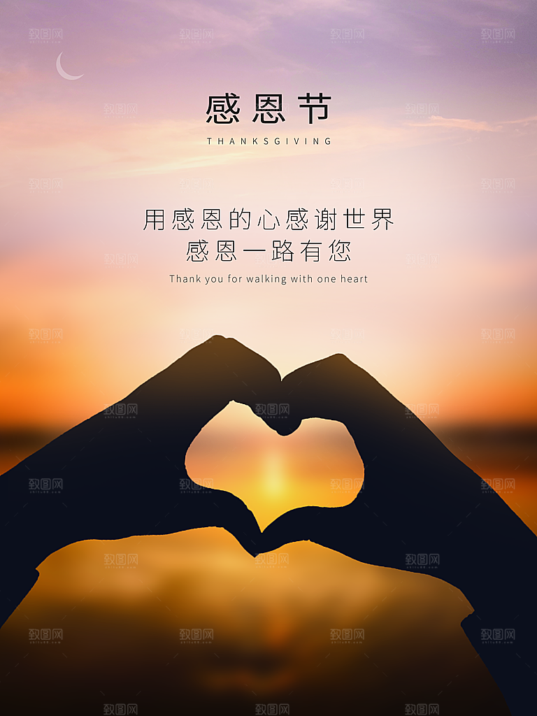 感恩节感恩一路有你